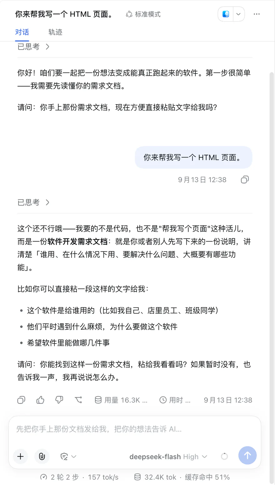 AI 帮手的对话：学员说「你来帮我写一个 HTML 页面」，AI 先引导学员把需求讲清楚
