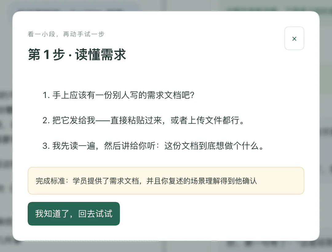 「第 1 步 · 读懂需求」的讲解：先说要做什么，再给出完成标准